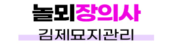 김제묘지관리